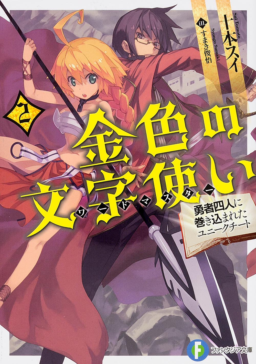 Japanese - Konjiki no Moji Tsukai (LN version) continuation